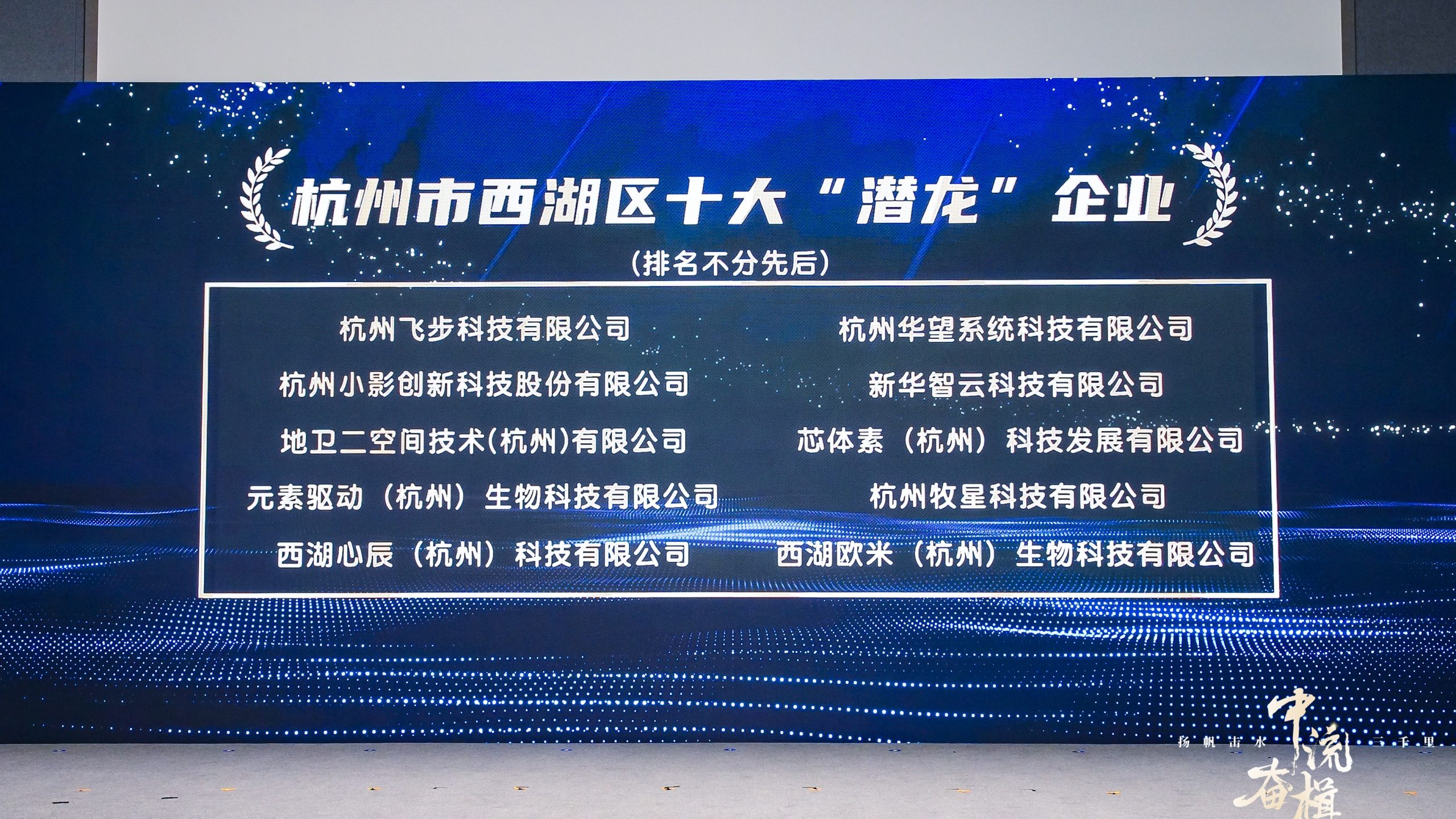 不易乎世，不成乎名｜西湖欧米入选西湖区十大「潜龙」企业- Westlake Omics ｜ 西湖欧米（杭州）生物科技有限公司